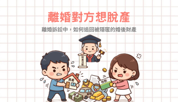 離婚對方想脫產?發現配偶悄悄過戶房產,你還能拿回財產嗎?